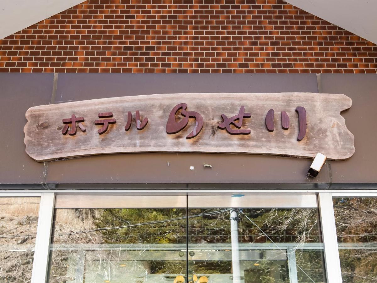 Hotel Nosegawa Bagian luar foto